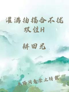 灌滿(mǎn)抽搐合不攏雙性H
