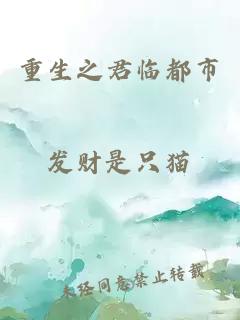 重生之君臨都市
