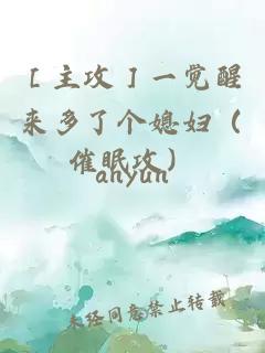 倒霉直男成為怪物蟲(chóng)母后