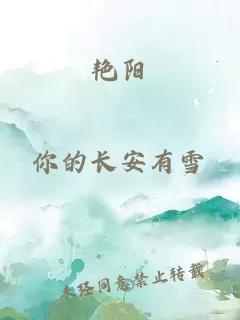 艷陽(yáng)