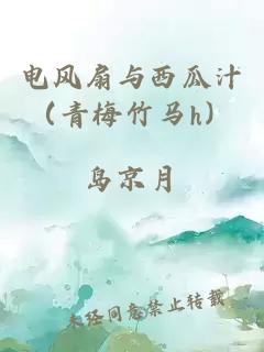 春江知晚意（古言NPH）