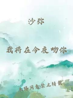 沙彌
