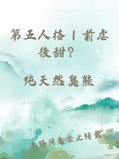 第五人格｜前虐後甜？
