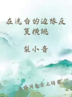重生成偏執渣攻的心尖寵小說(shuō)