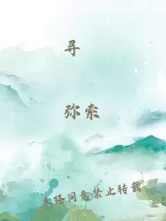 尋祐